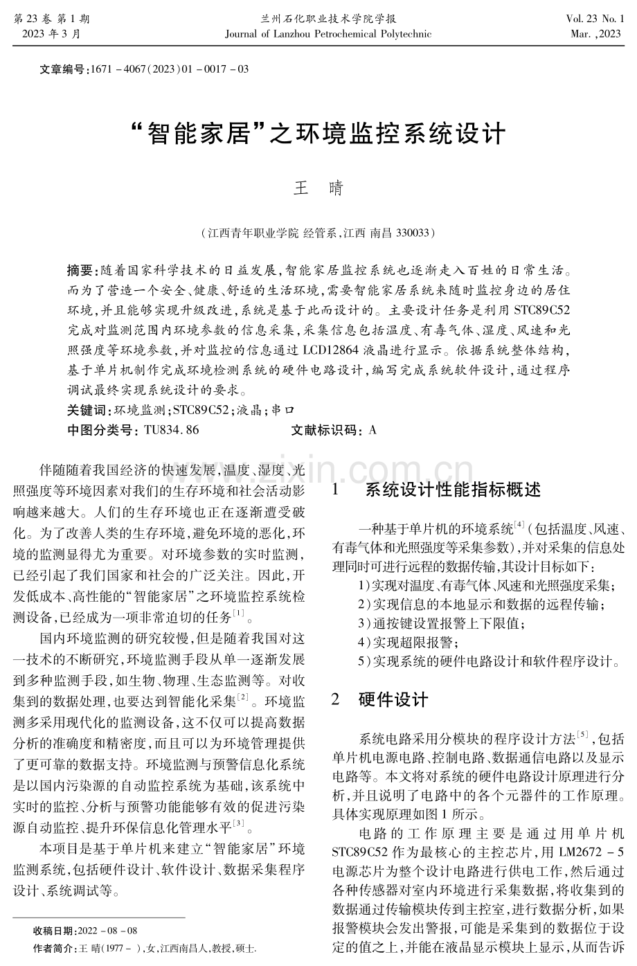 “智能家居”之环境监控系统设计.pdf_第1页