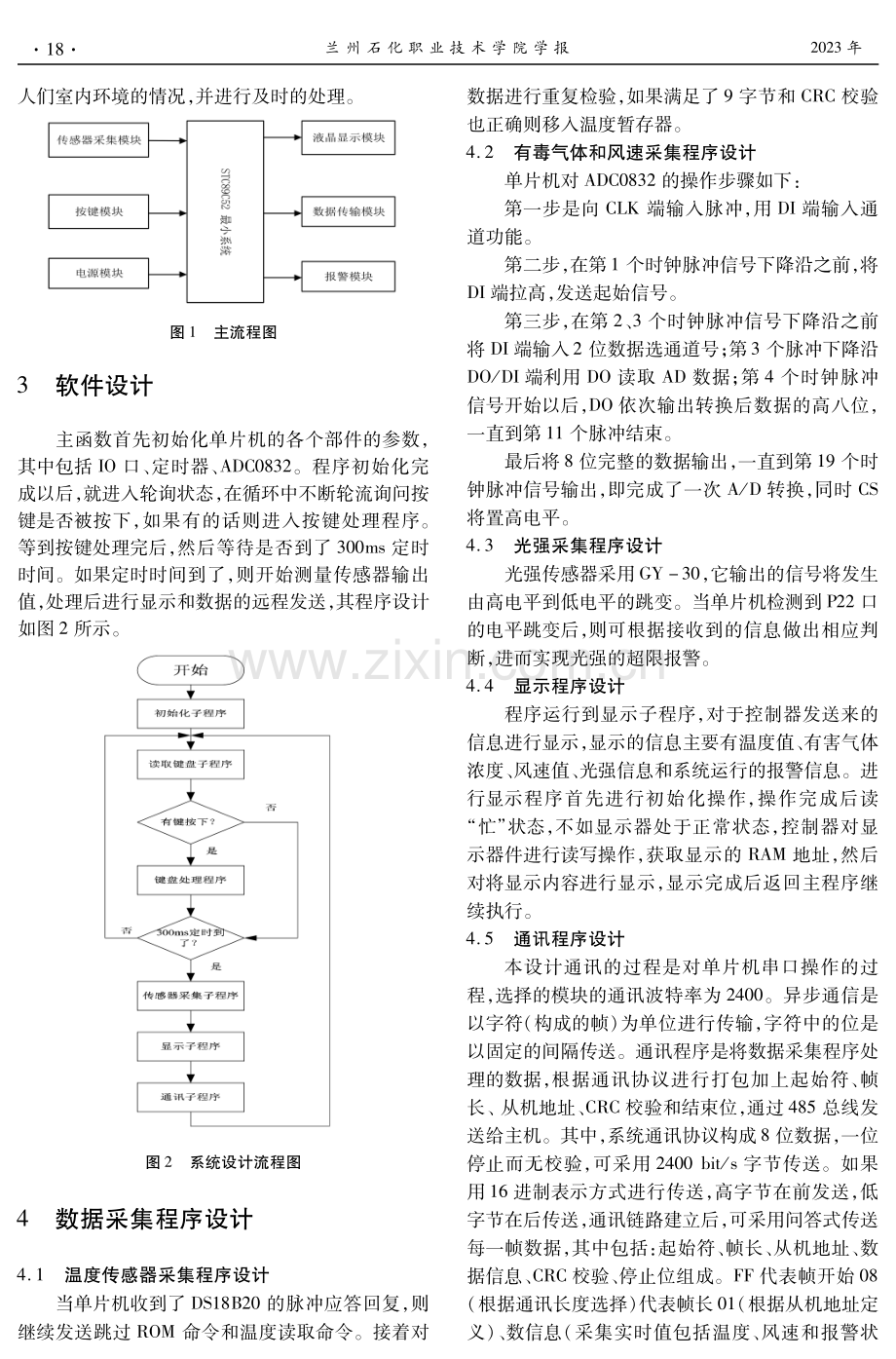 “智能家居”之环境监控系统设计.pdf_第2页