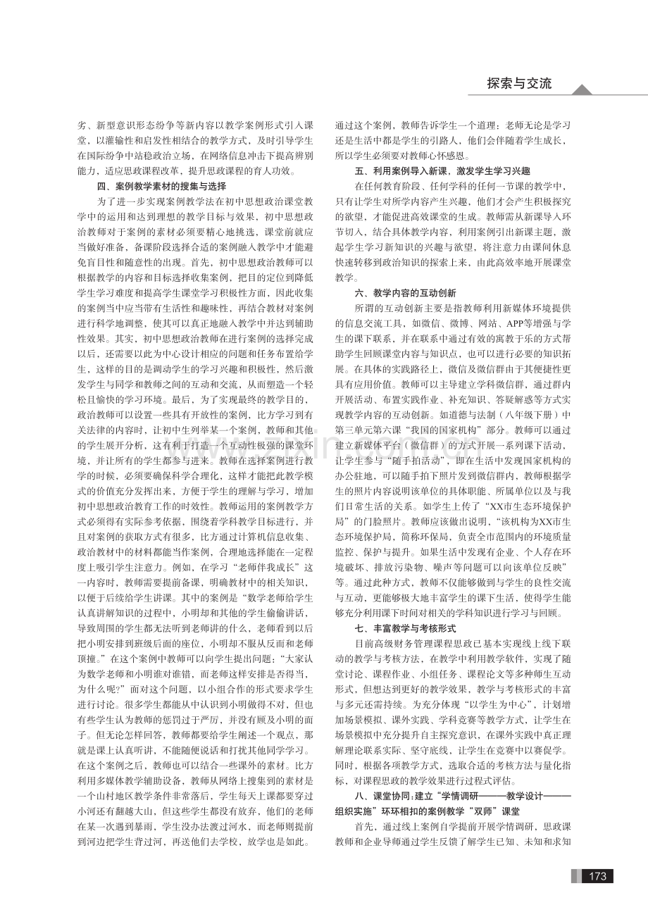 案例教学模式在初中思想政治教育中的运用分析.pdf_第2页