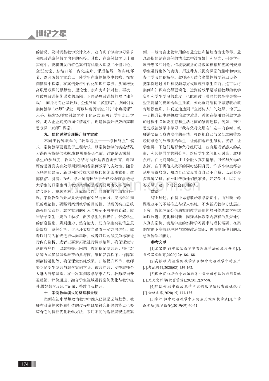 案例教学模式在初中思想政治教育中的运用分析.pdf_第3页