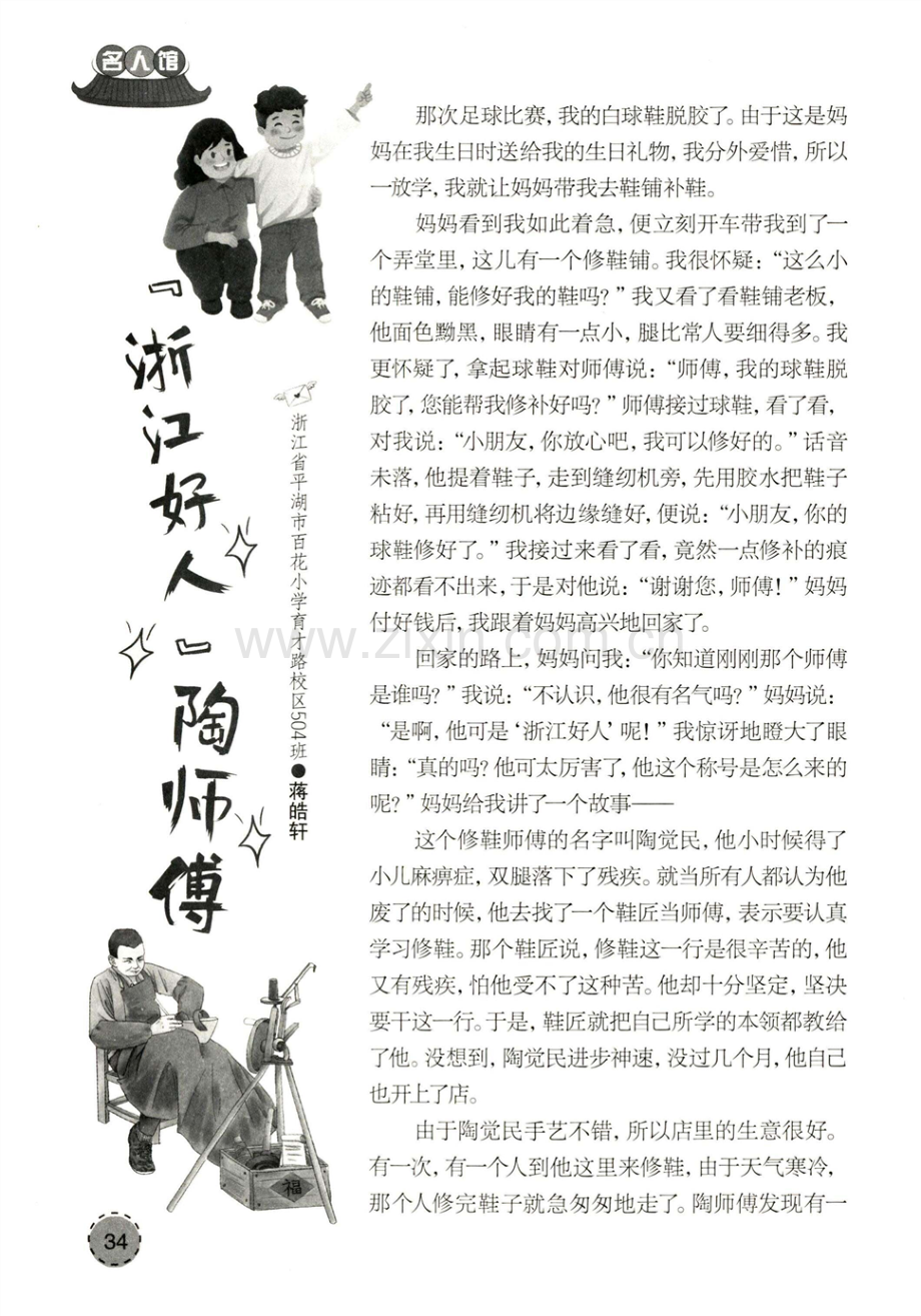 “浙江好人”陶师傅.pdf_第1页