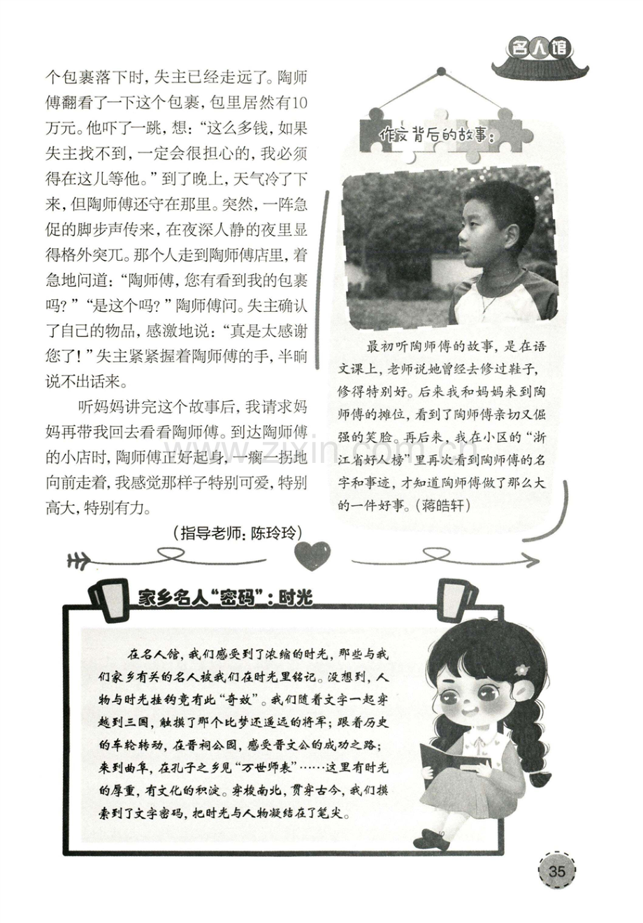 “浙江好人”陶师傅.pdf_第2页