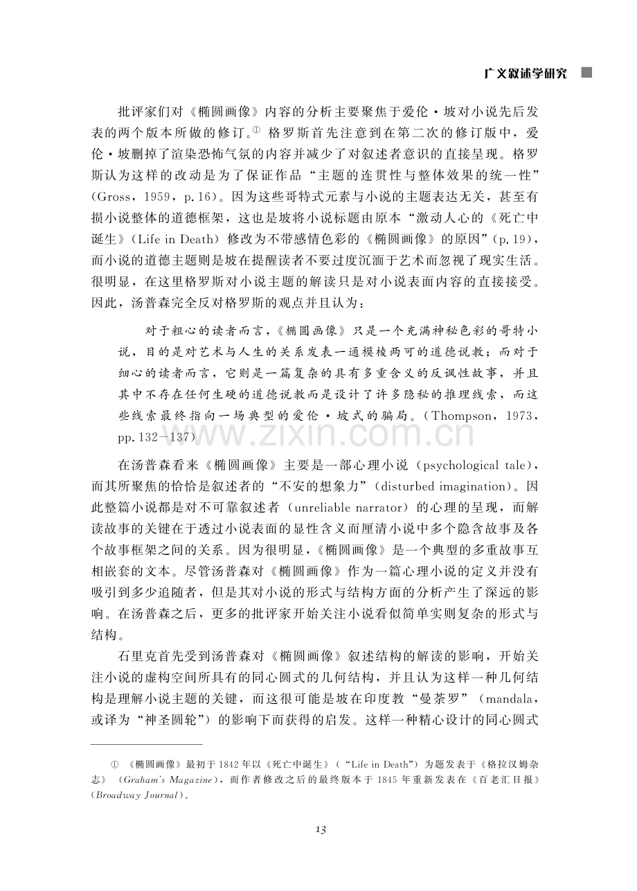 《椭圆画像》中的语象叙事.pdf_第3页
