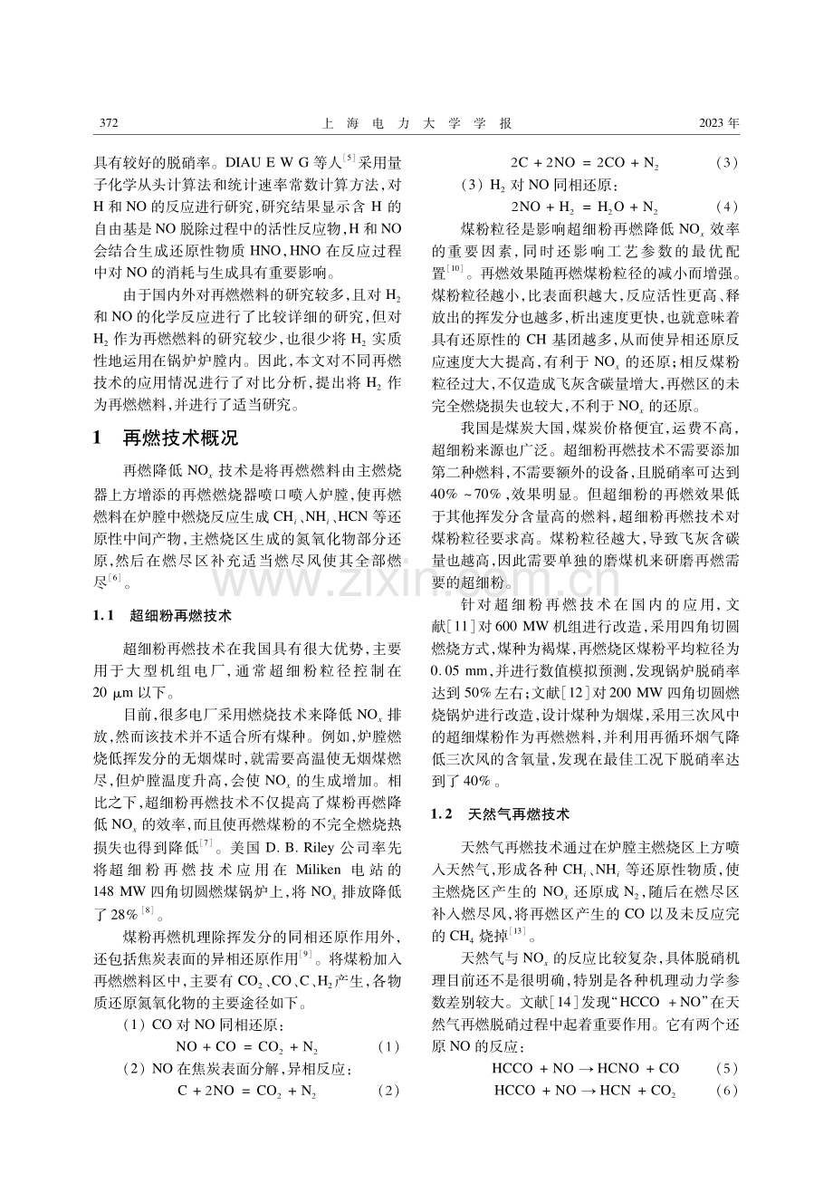 不同再燃技术降低燃煤锅炉NO_%28x%29排放的对比分析.pdf_第2页