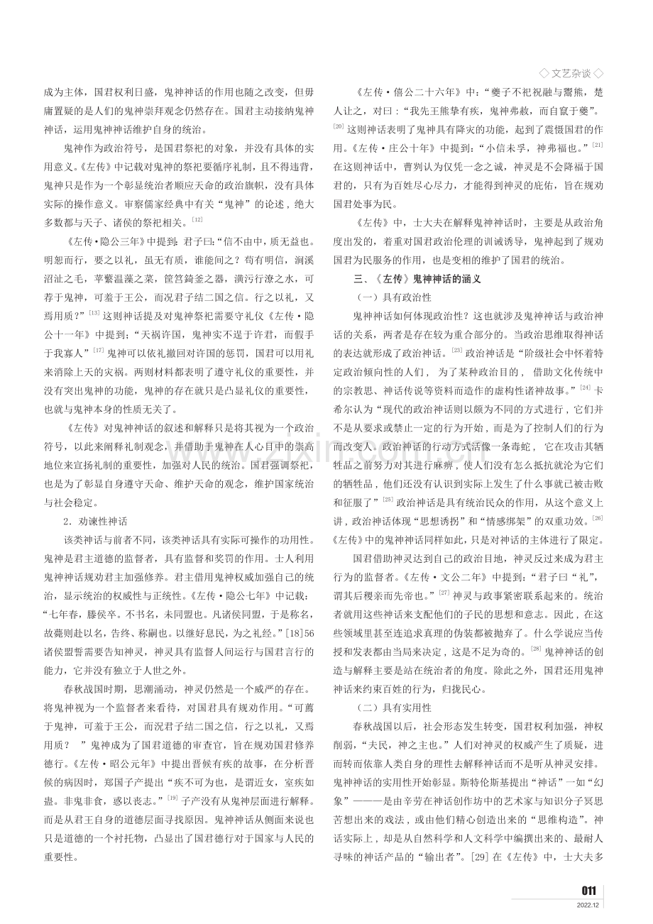 《左传》中鬼神神话的类型与涵义.pdf_第2页