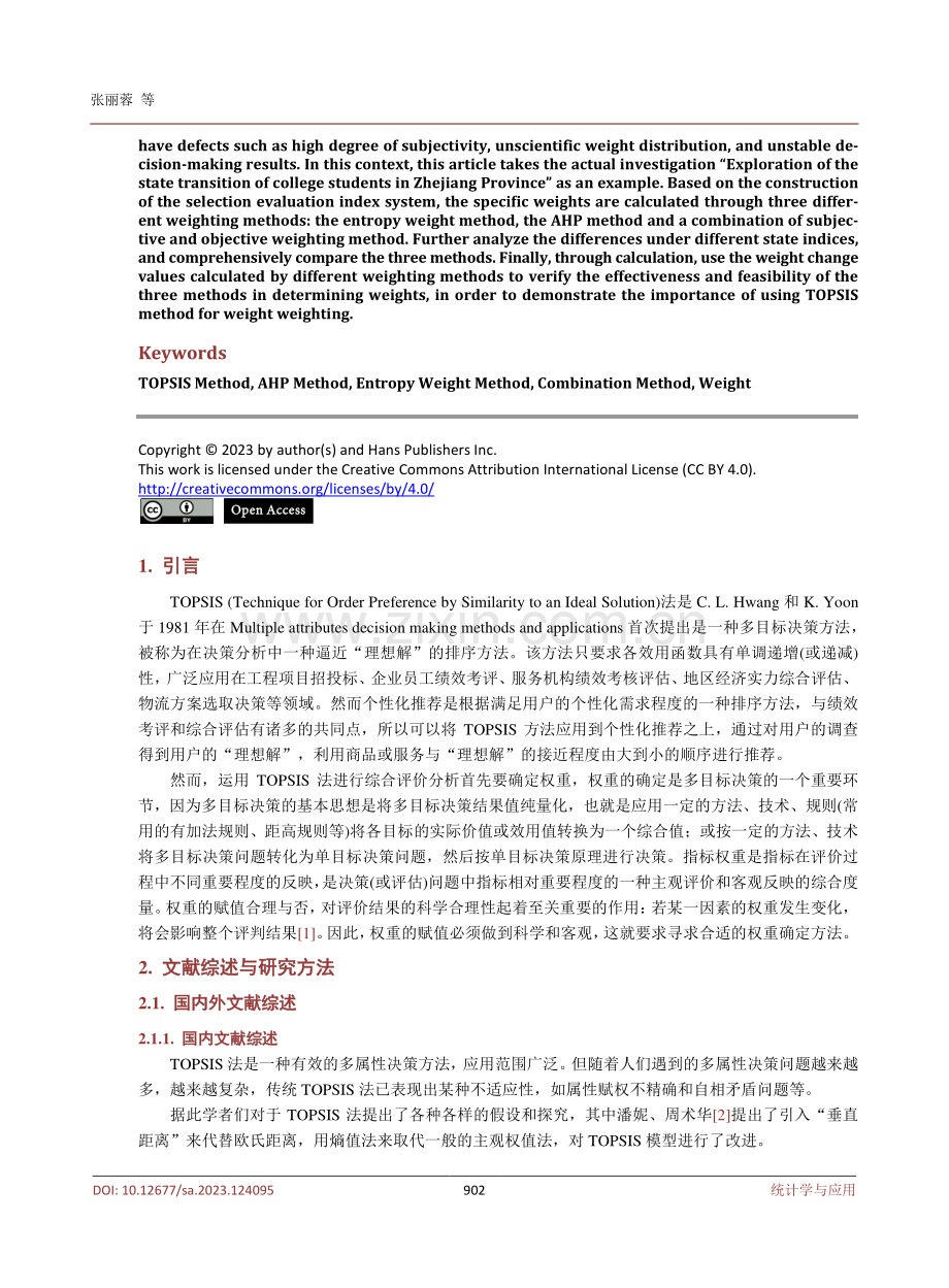 TOPSIS法权重的选取：几种赋权方法的对比.pdf_第2页