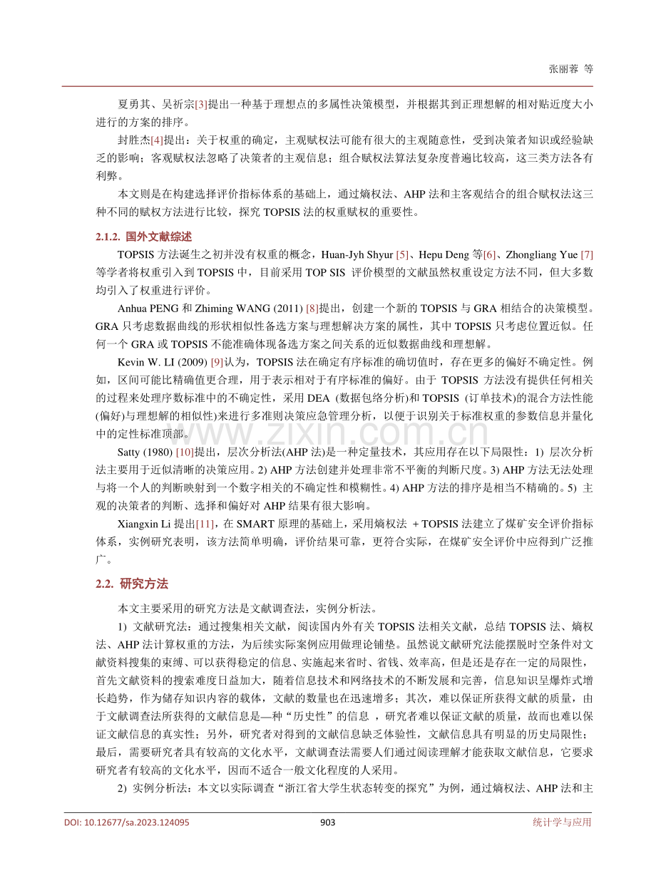 TOPSIS法权重的选取：几种赋权方法的对比.pdf_第3页