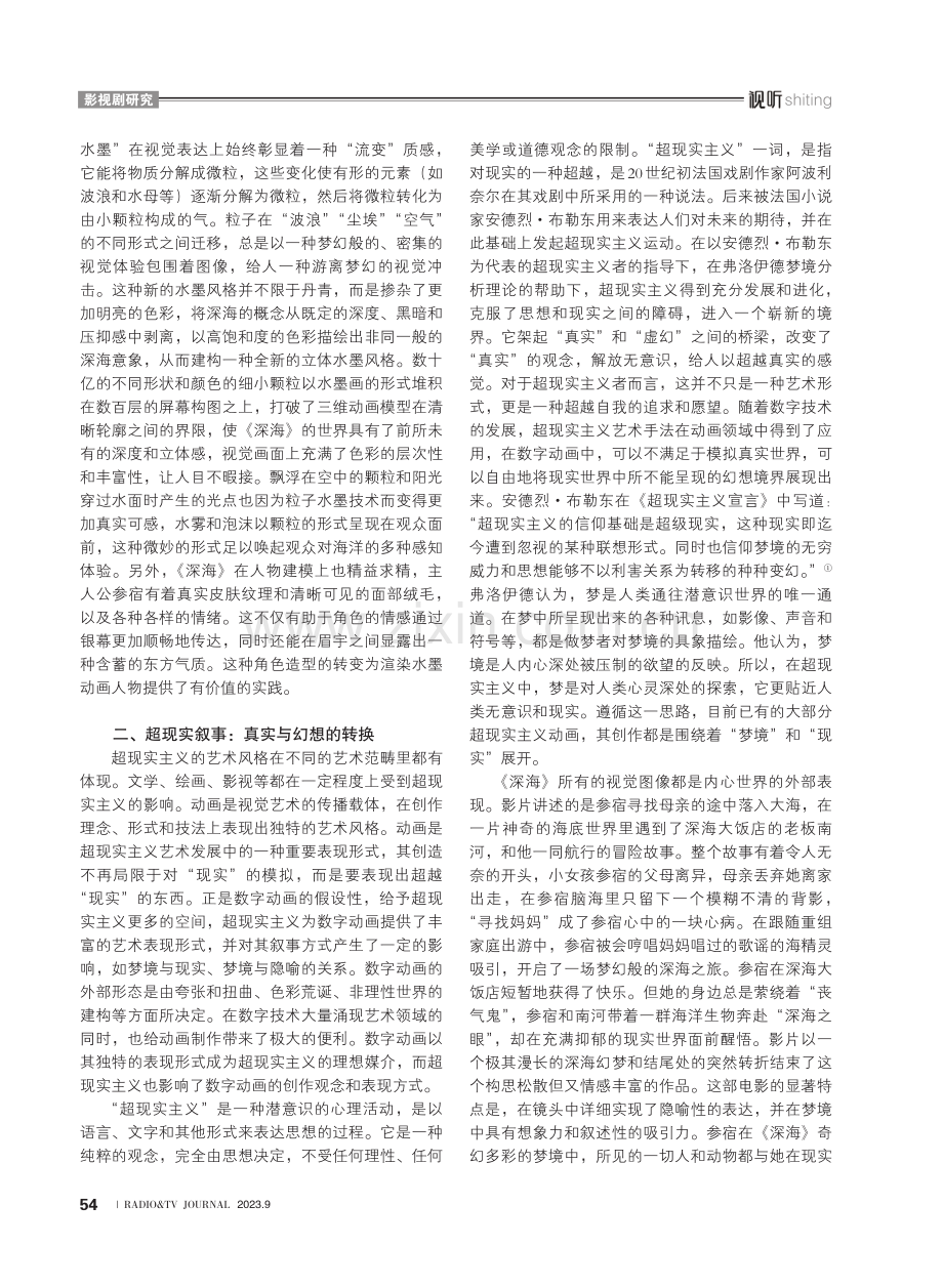 《深海》：技术革新、超现实叙事与现代性救赎.pdf_第2页