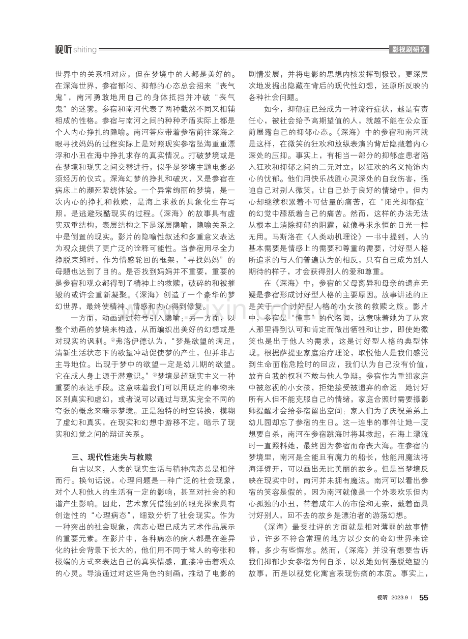 《深海》：技术革新、超现实叙事与现代性救赎.pdf_第3页