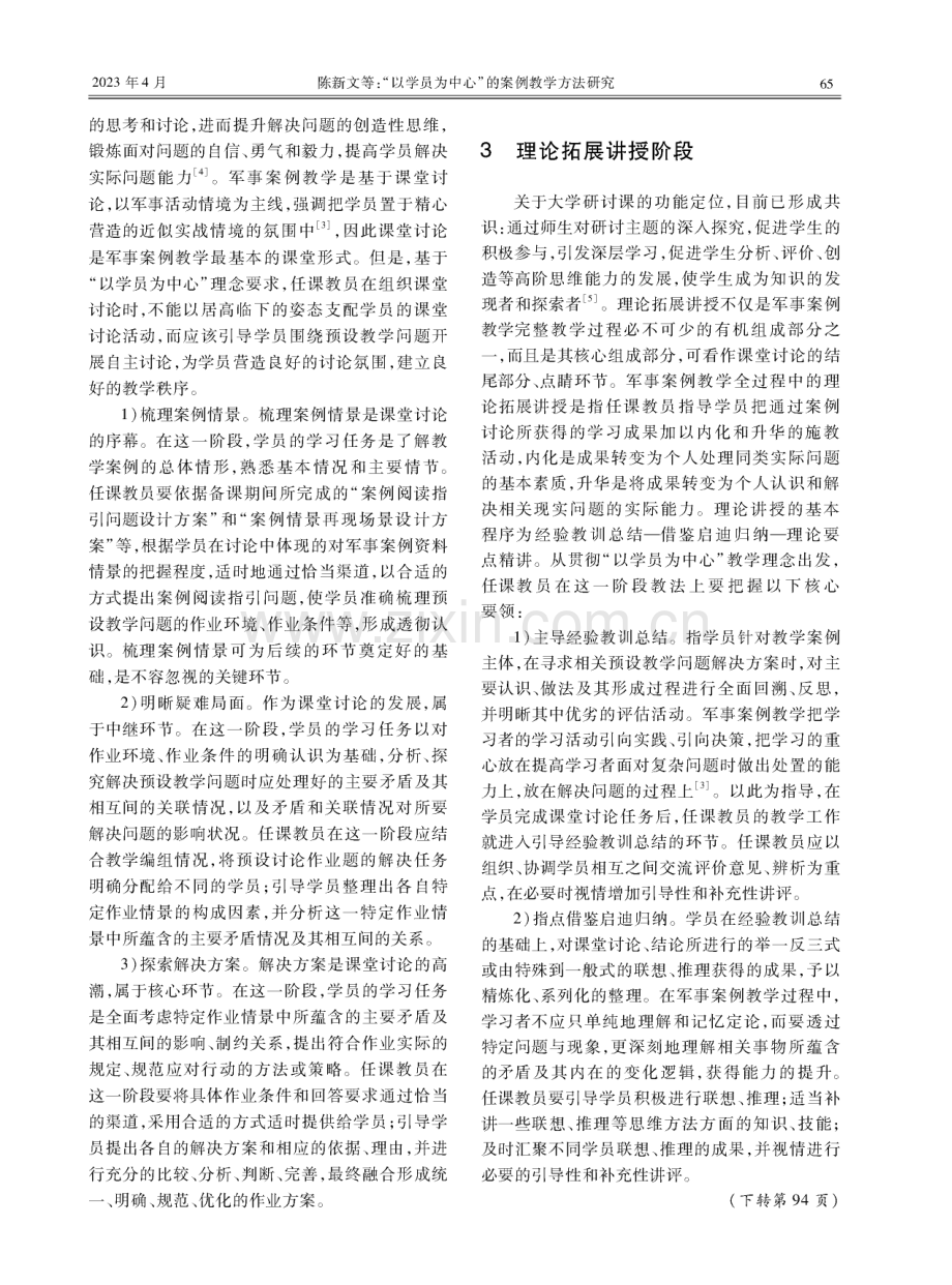 “以学员为中心”的案例教学方法研究.pdf_第3页