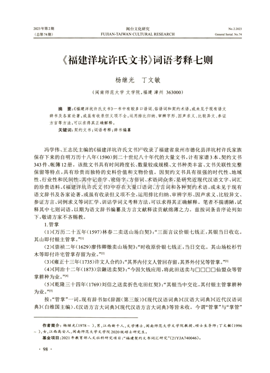 《福建洋坑许氏文书》词语考释七则.pdf_第1页