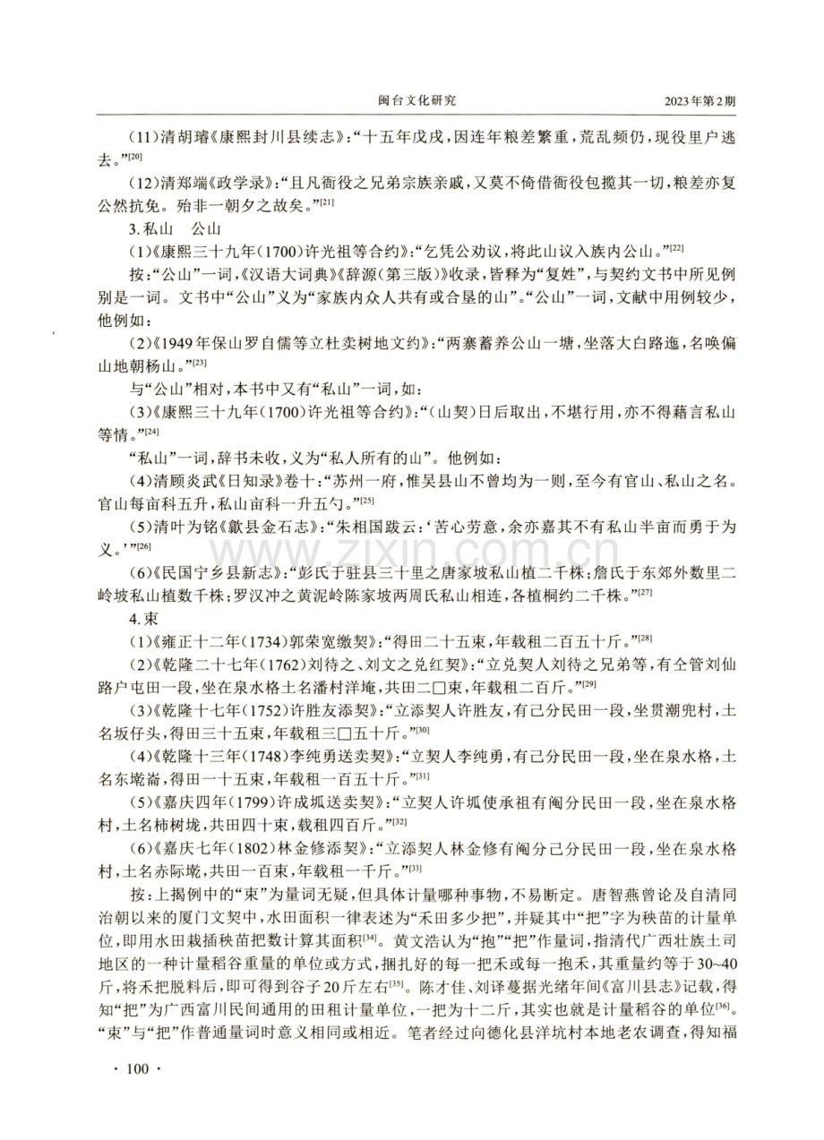 《福建洋坑许氏文书》词语考释七则.pdf_第3页