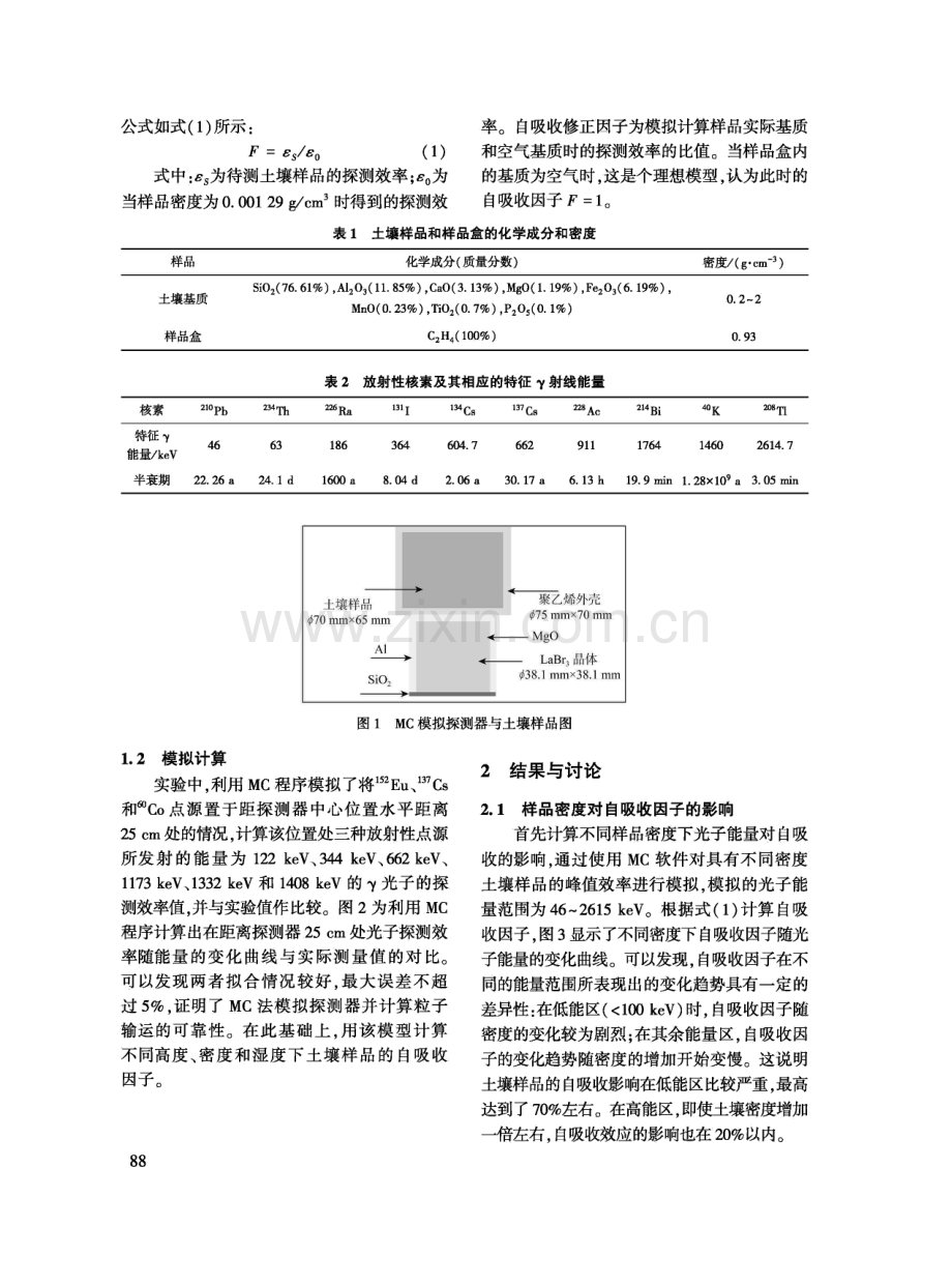 MC法模拟计算土壤样品γ自吸收修正因子.pdf_第2页