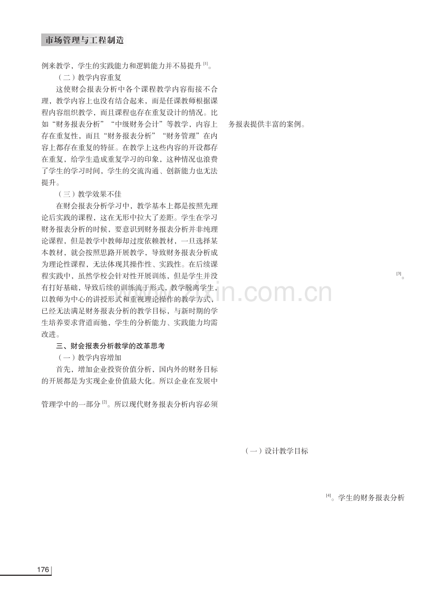 《基于就业能力培养目标下财务报表分析课程研讨式案例教学》.pdf_第2页