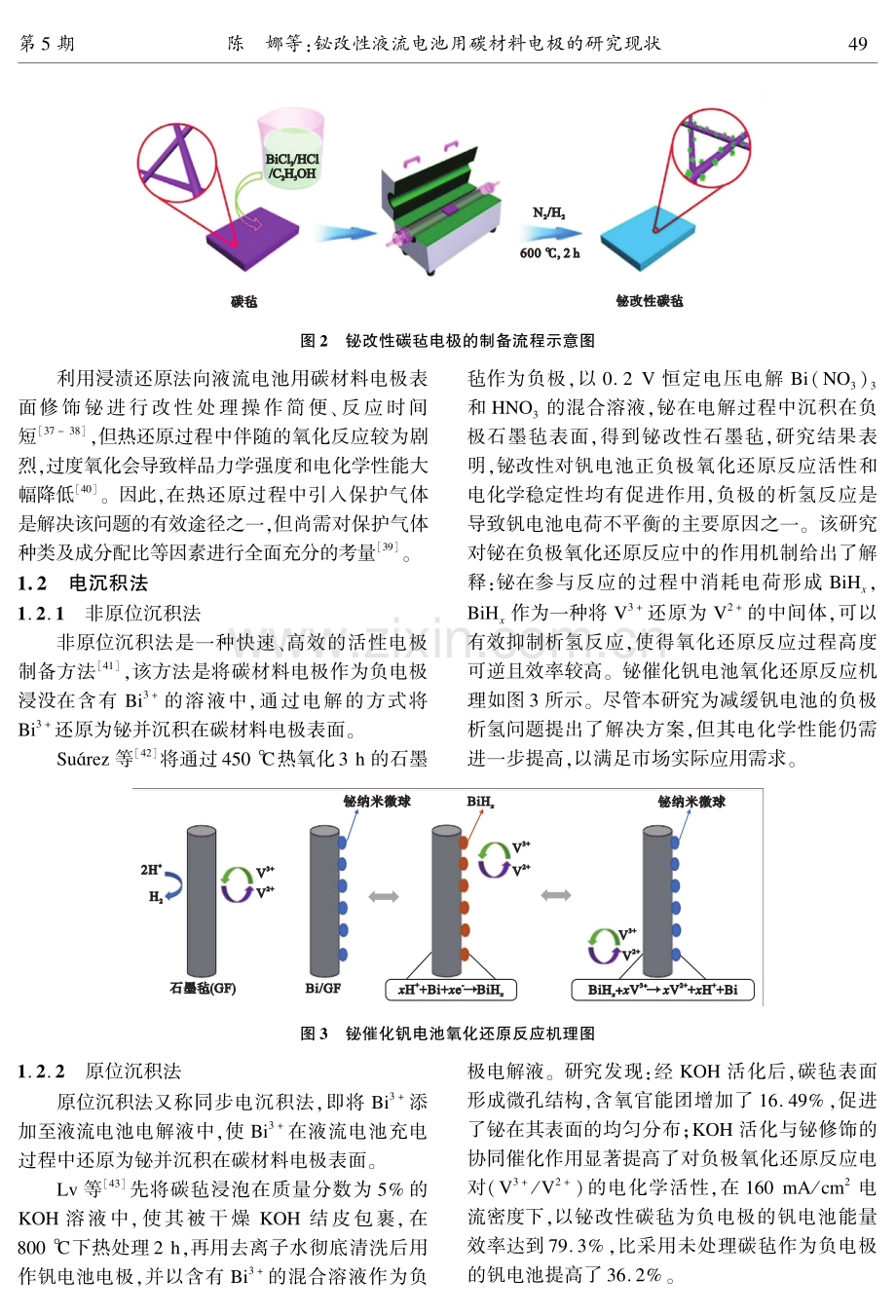 铋改性液流电池用碳材料电极的研究现状.pdf_第3页