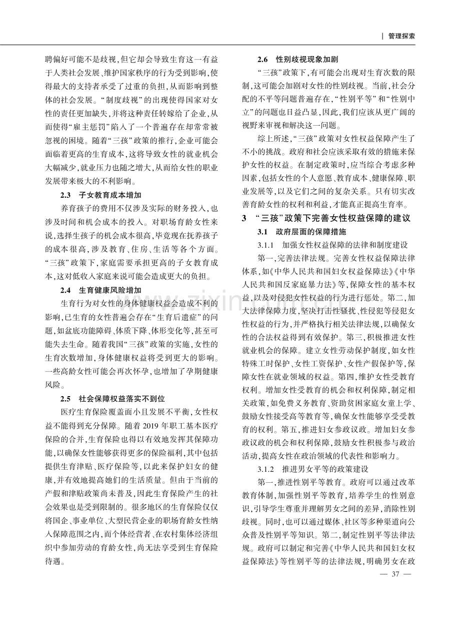 “三孩”政策视域下女性权益保障的困境与纾解.pdf_第3页