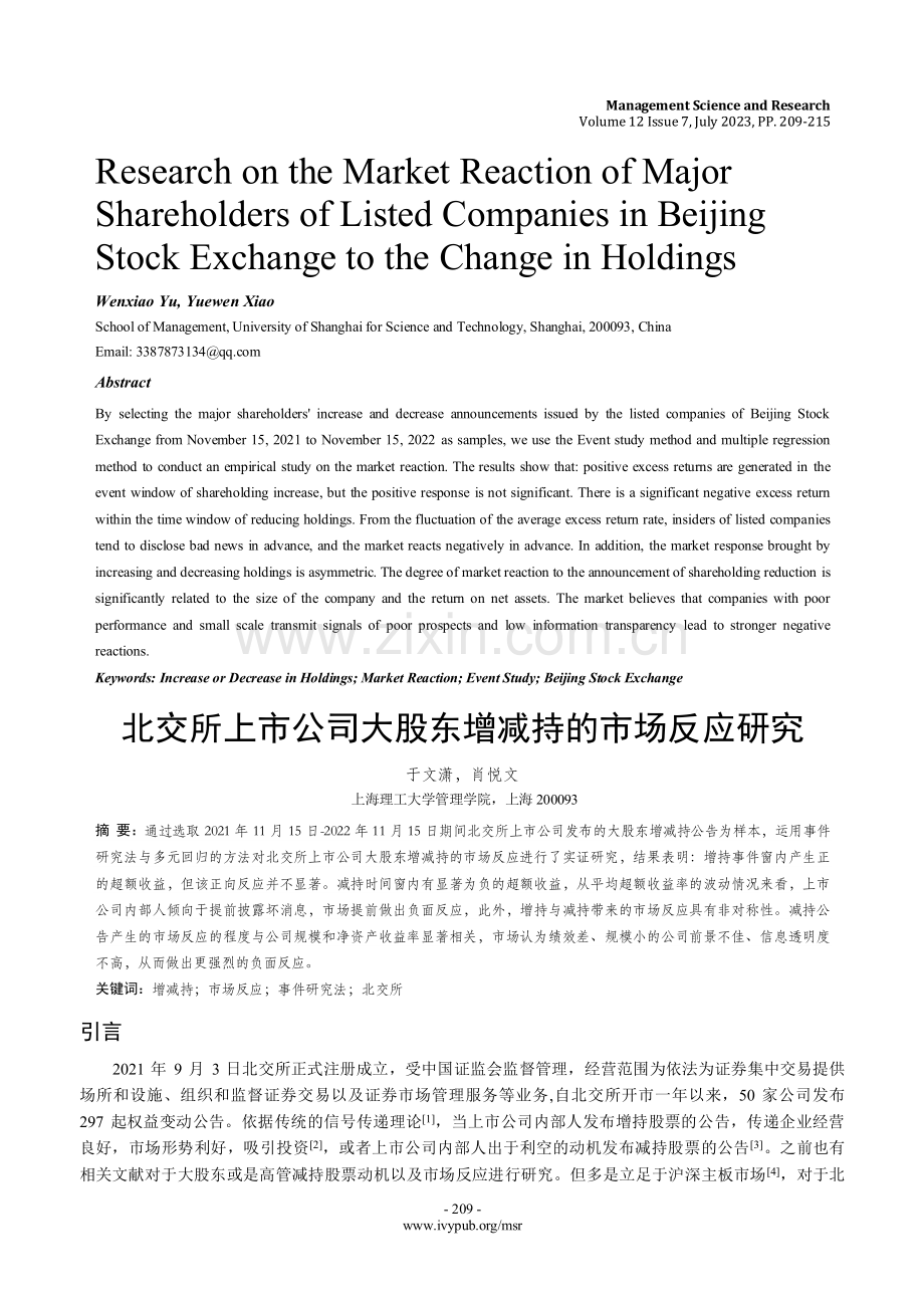 北交所上市公司大股东增减持的市场反应研究.pdf_第1页