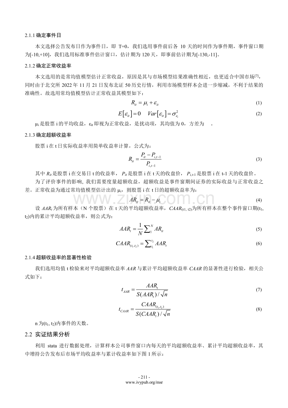 北交所上市公司大股东增减持的市场反应研究.pdf_第3页