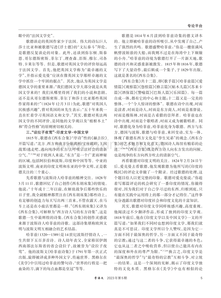 “我喜欢环视四周的外国民族情况”——《歌德谈话录》阅读之五.pdf_第3页