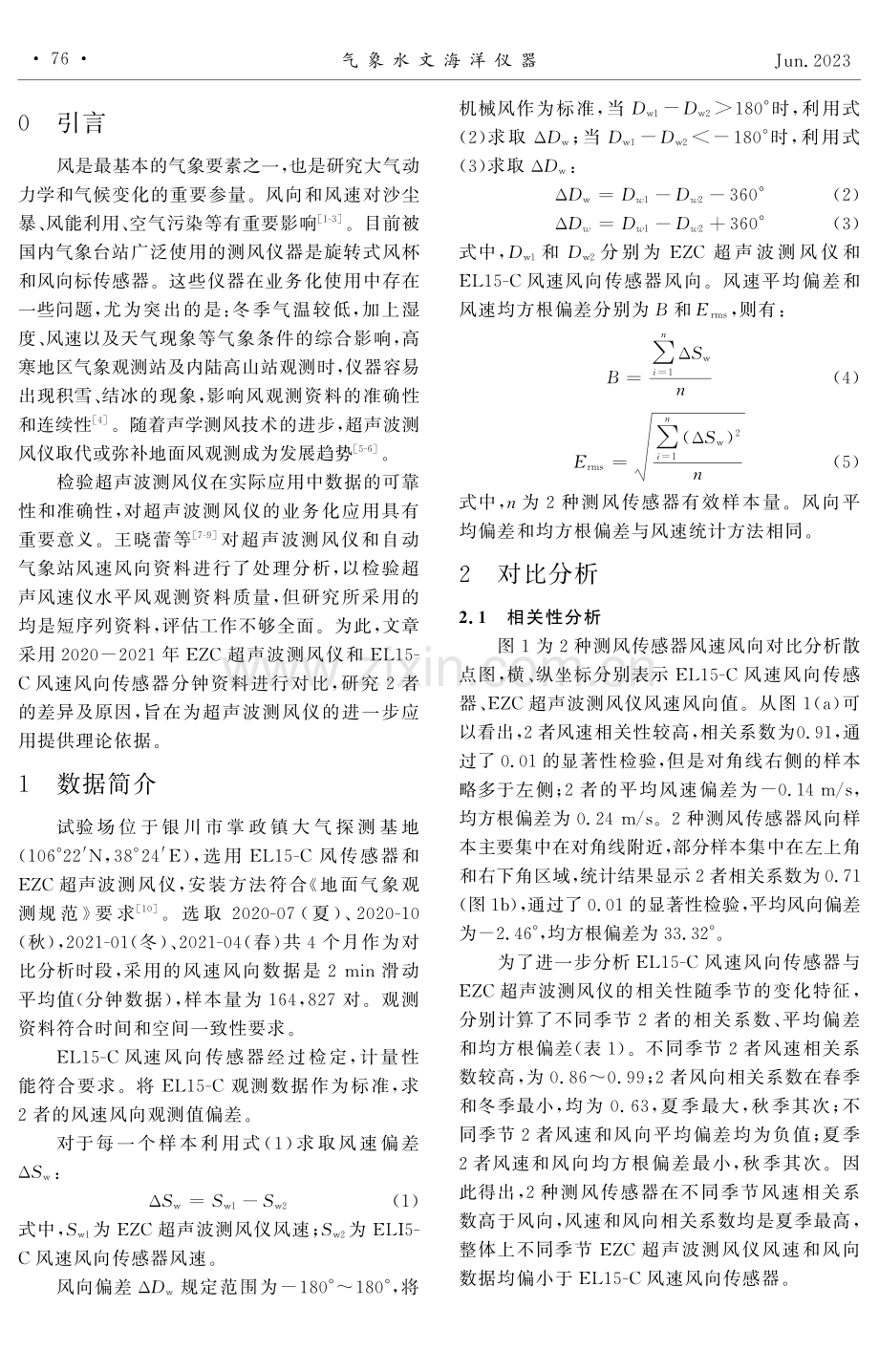 EZC超声波测风仪和EL15-C风速风向传感器平行观测对比分析.pdf_第2页