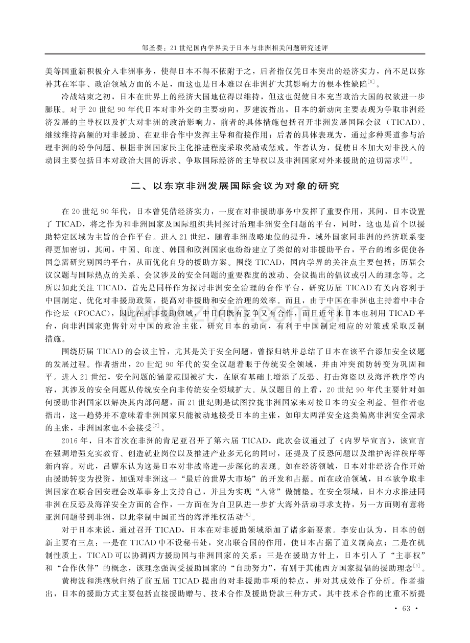 21世纪国内学界关于日本与非洲相关问题研究述评.pdf_第3页