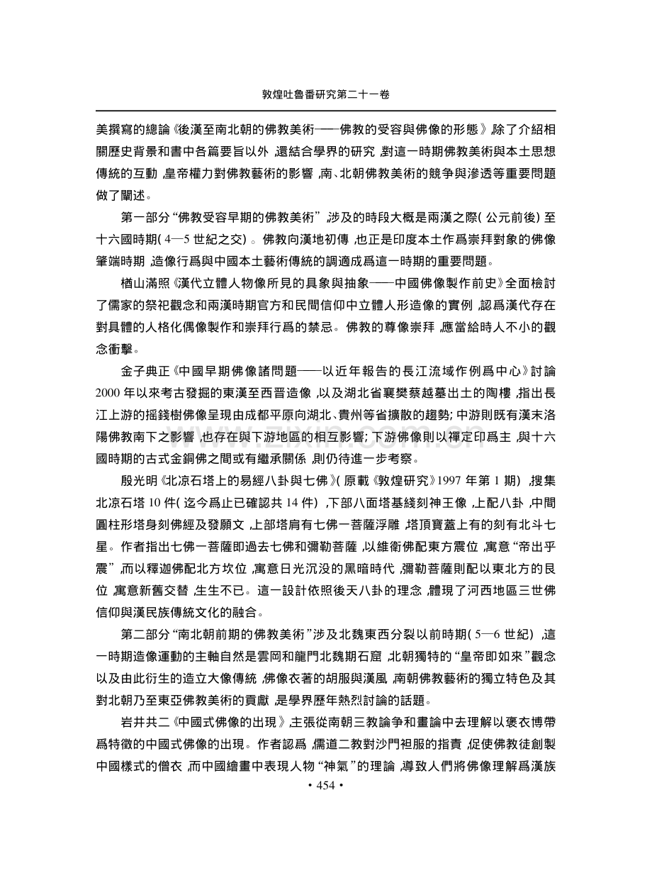 《アジア仏教美術論集·東アジアⅠ·後漢·三國·南北朝》.pdf_第2页