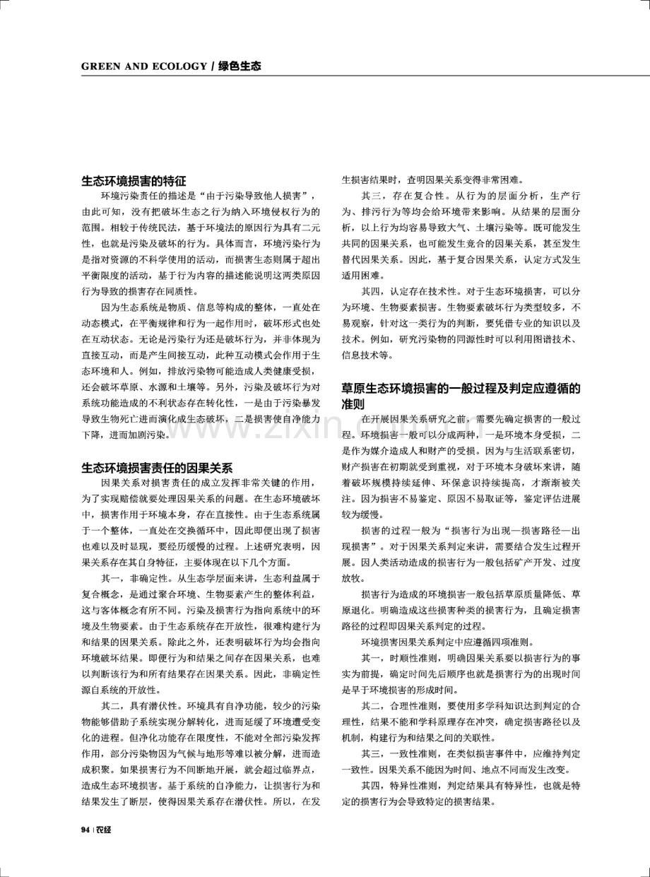 草原生态环境损害因果关系判定路径探究.pdf_第2页