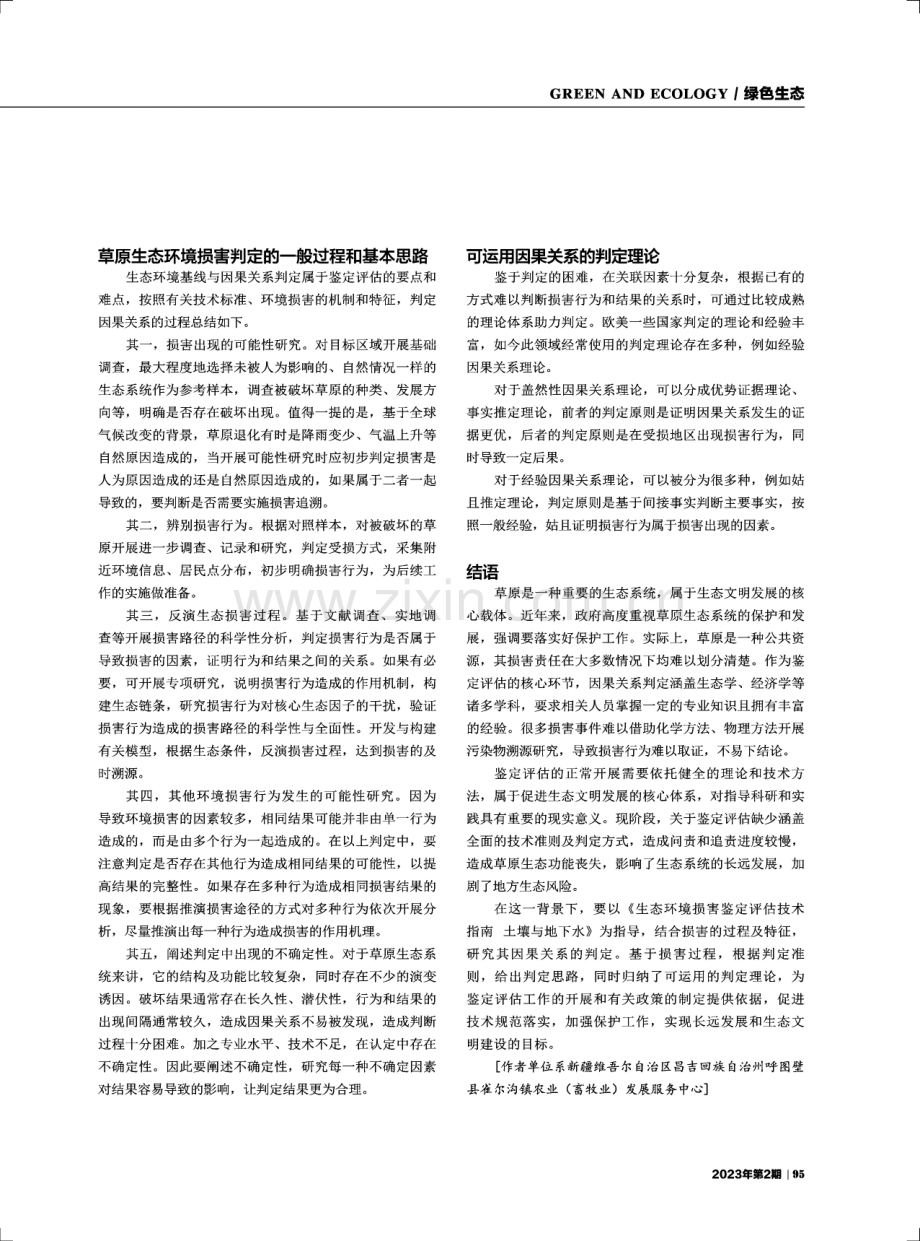 草原生态环境损害因果关系判定路径探究.pdf_第3页