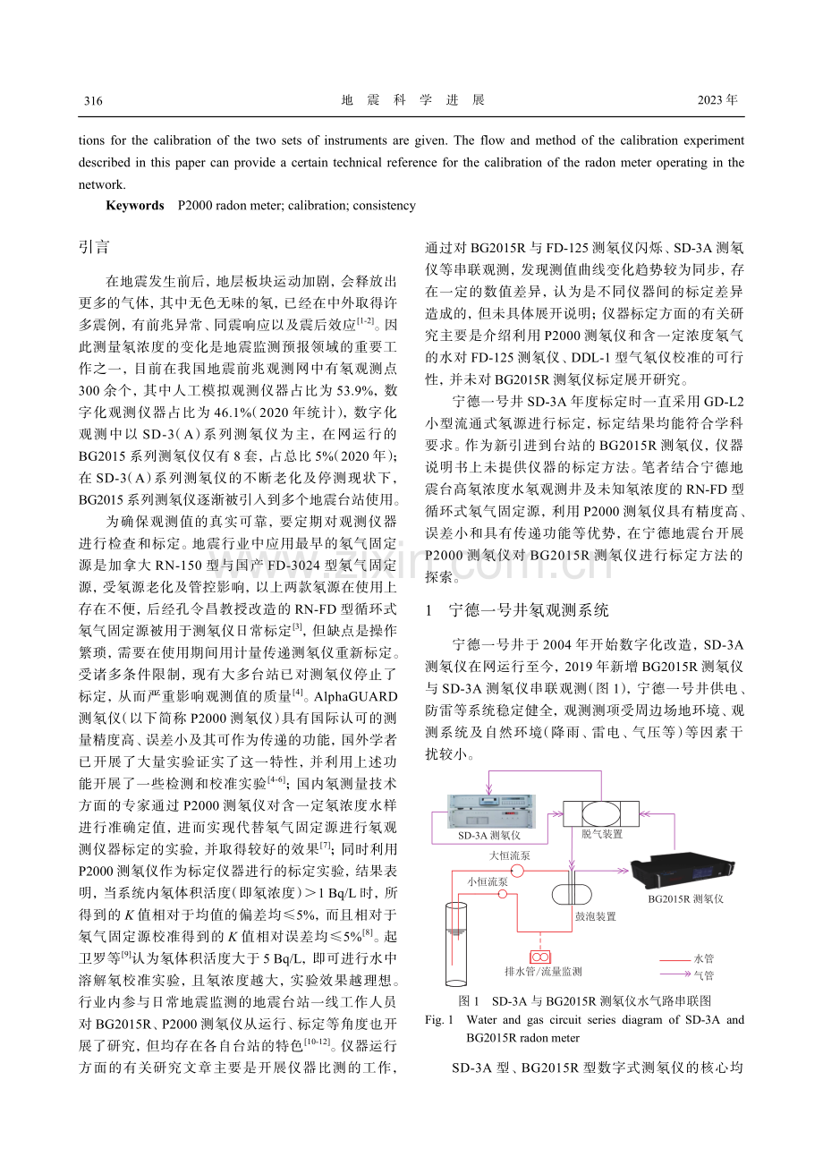 AlphaGUARD测氡仪对BG2015R测氡仪标定的探索.pdf_第2页