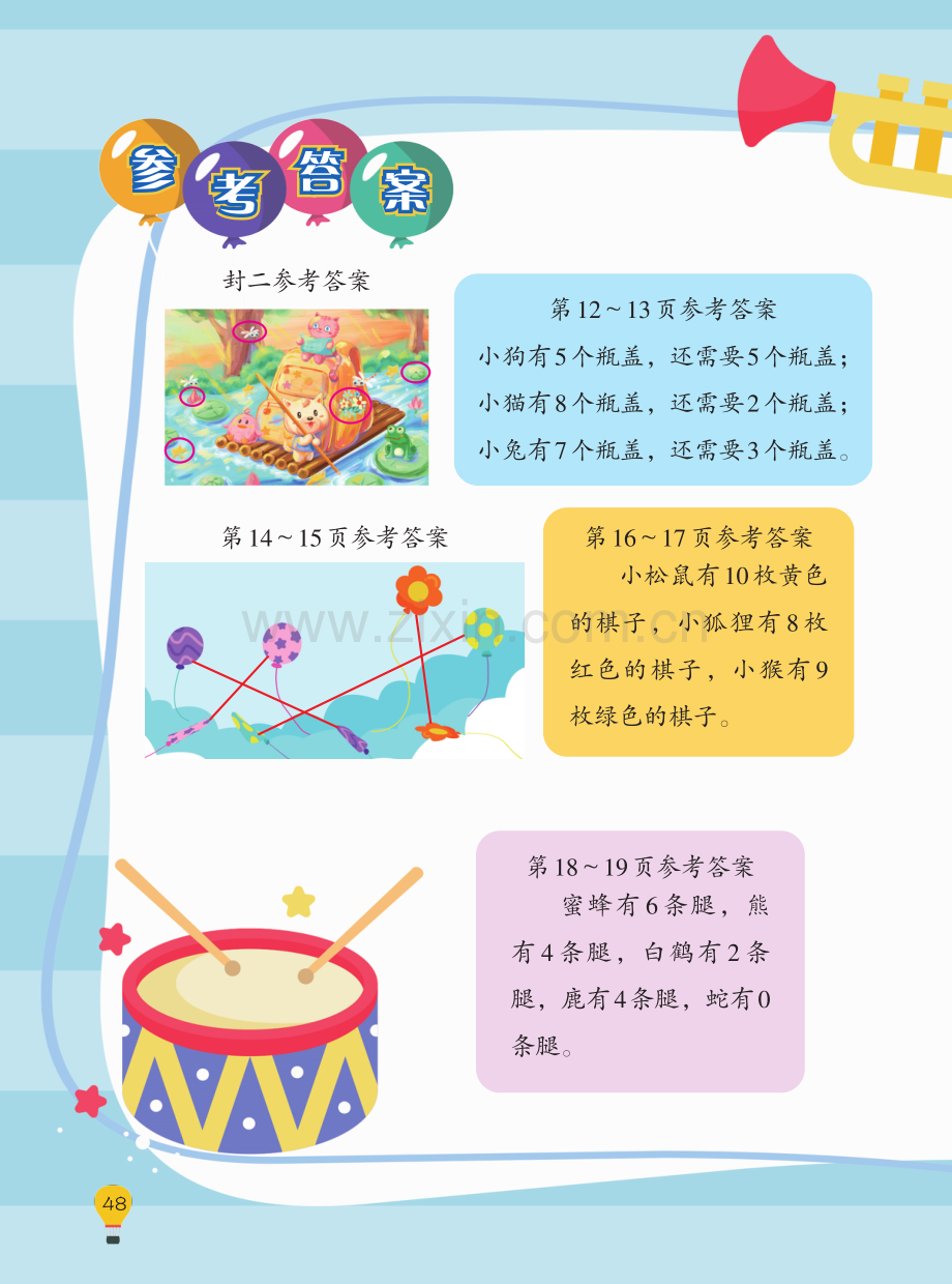 变大的气球.pdf_第3页