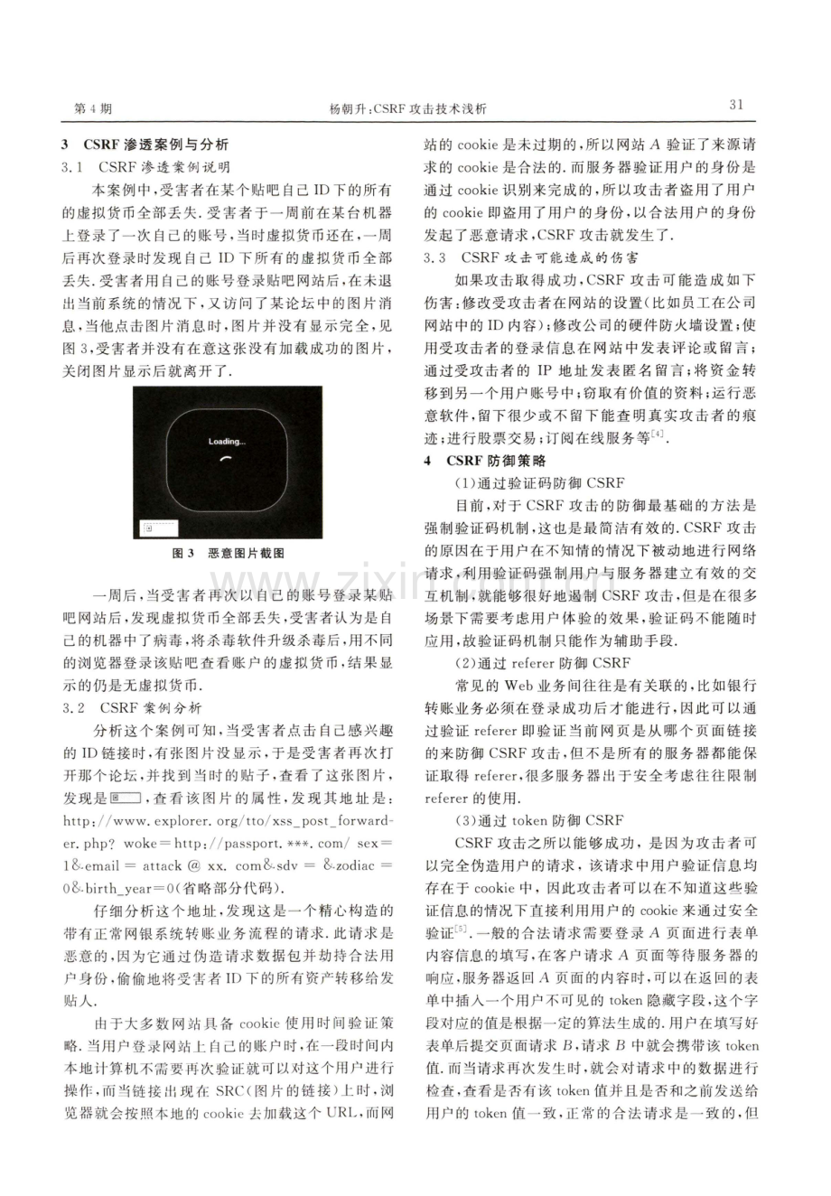 CSRF攻击技术浅析.pdf_第3页