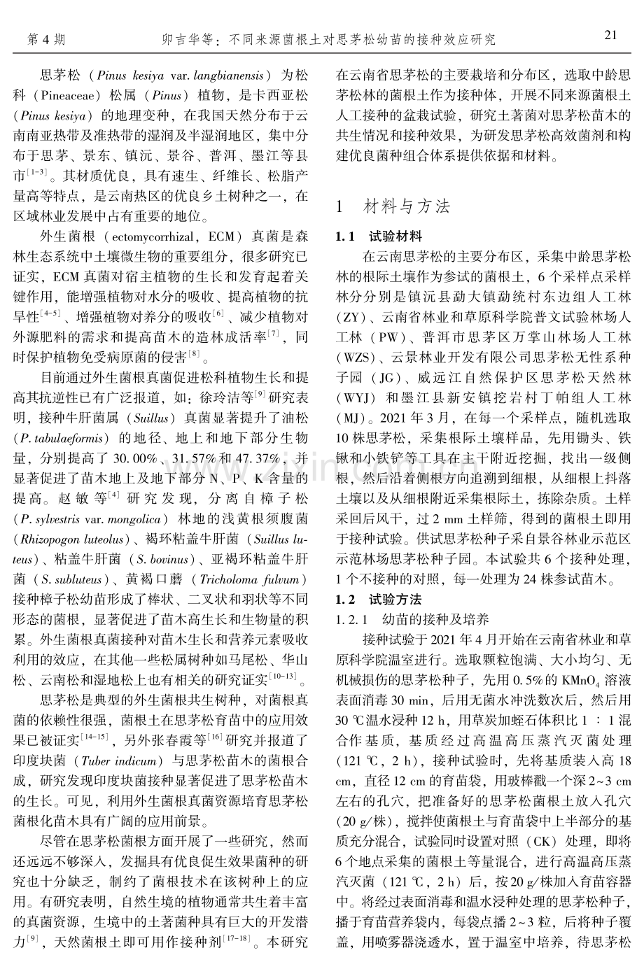 不同来源菌根土对思茅松幼苗的接种效应研究.pdf_第2页