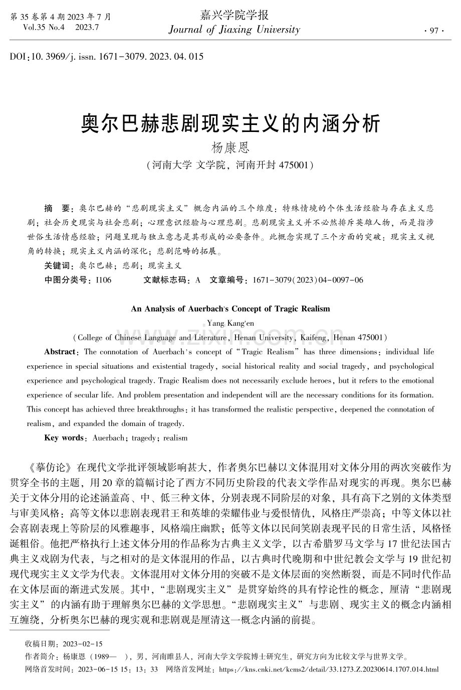 奥尔巴赫悲剧现实主义的内涵分析.pdf_第1页