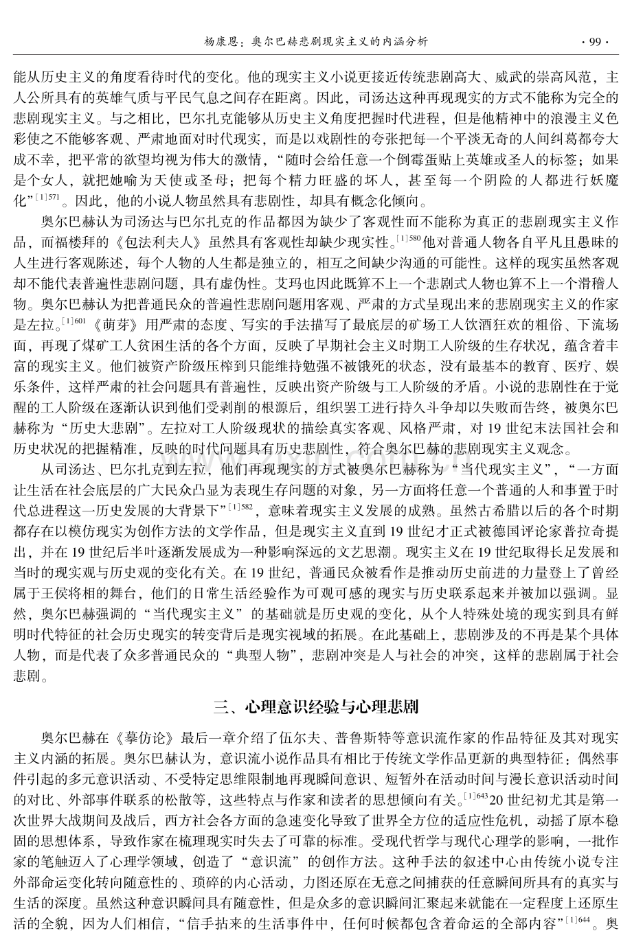 奥尔巴赫悲剧现实主义的内涵分析.pdf_第3页