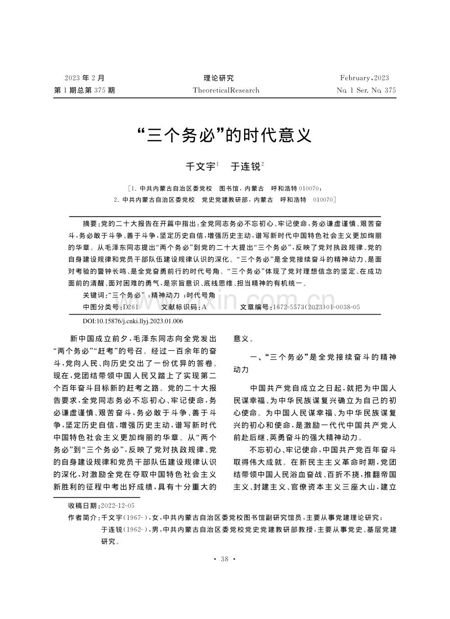 “三个务必”的时代意义.pdf_第1页