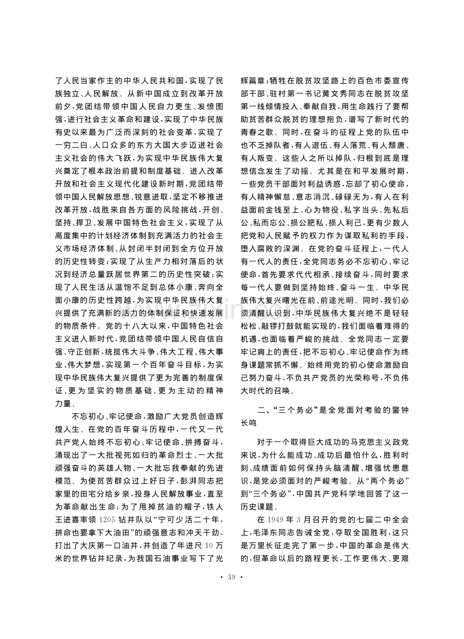 “三个务必”的时代意义.pdf_第2页