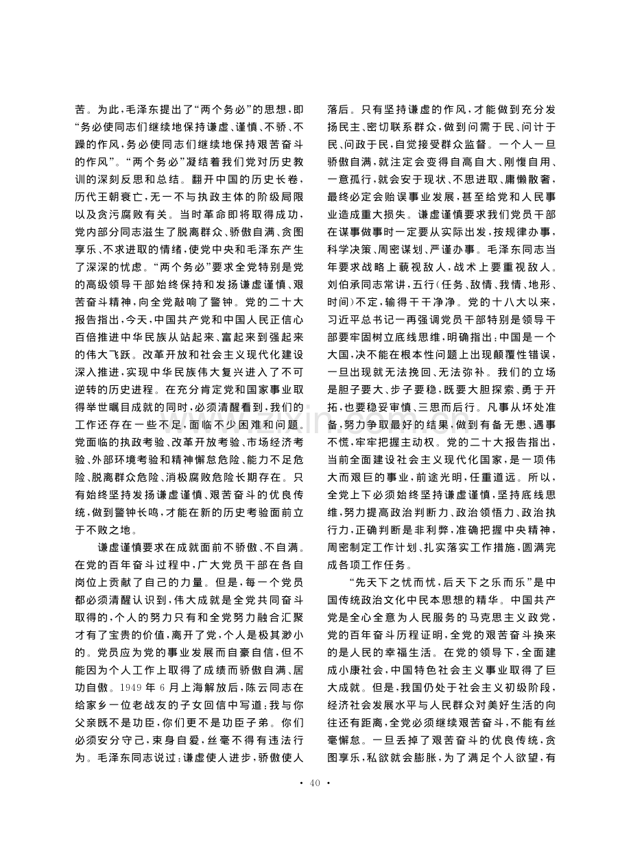 “三个务必”的时代意义.pdf_第3页