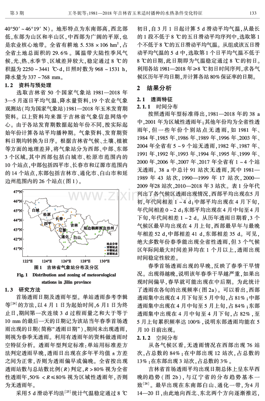 1981—2018年吉林省玉米适时播种的水热条件变化特征.pdf_第2页