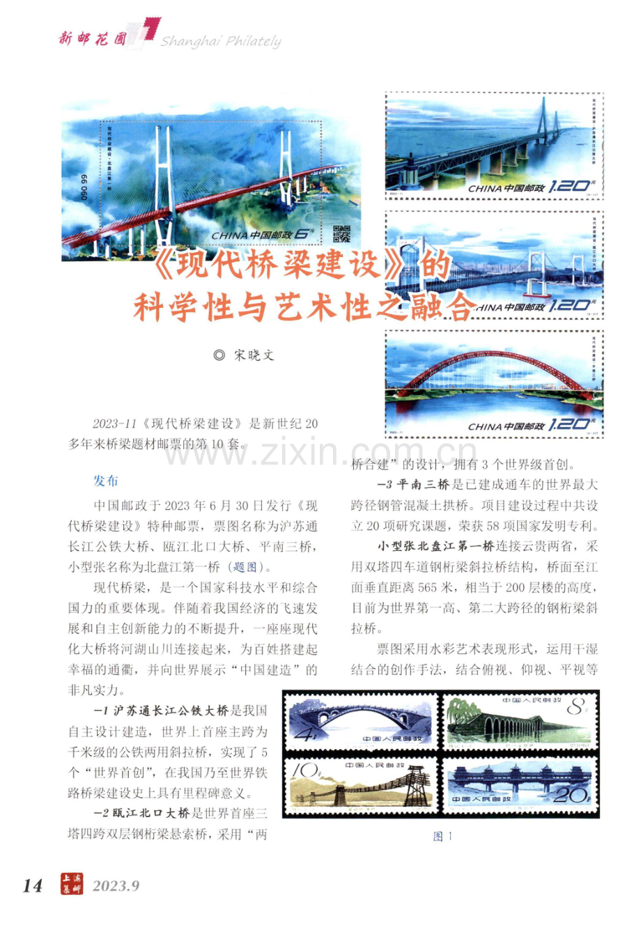 《现代桥梁建设》的科学性与艺术性之融合.pdf_第1页