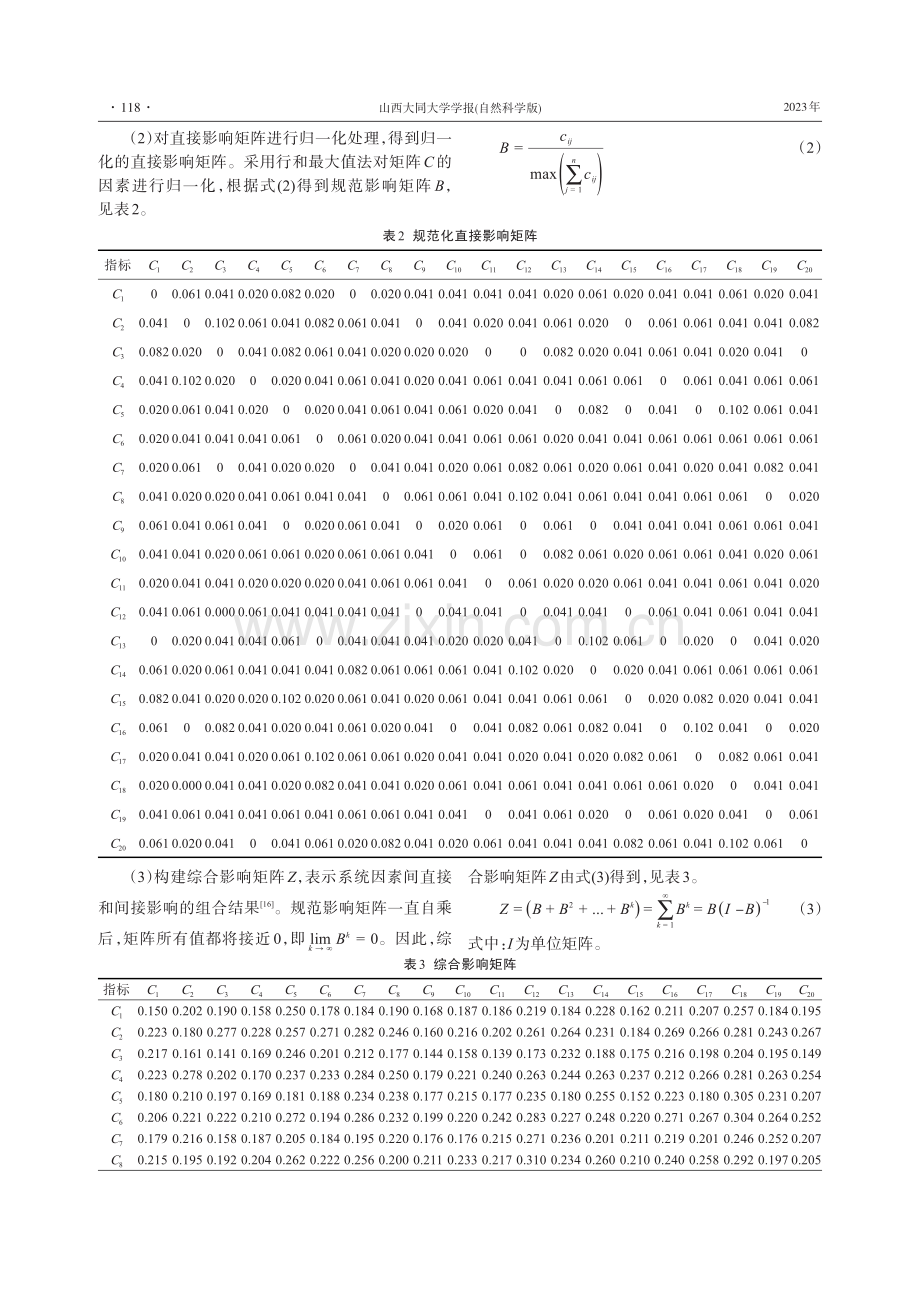 采空区遗煤自燃影响因素分析及风险评价.pdf_第3页