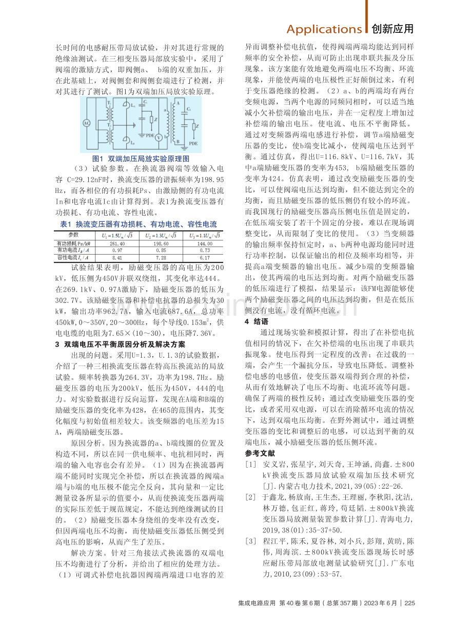 ±800kV换流变压器的局放试验双端加压技术分析.pdf_第2页