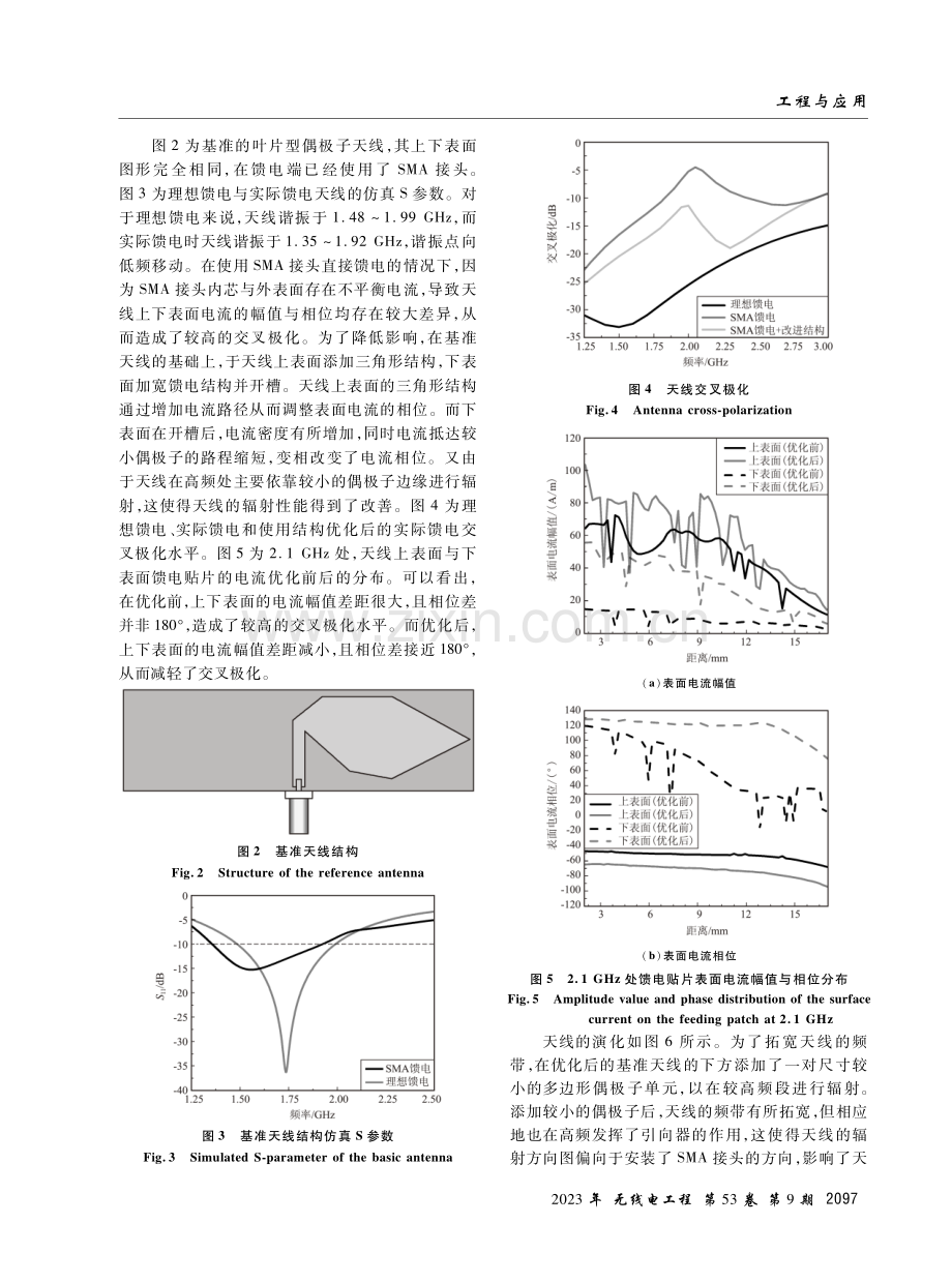 不平衡馈电的宽带全向偶极子天线设计.pdf_第3页