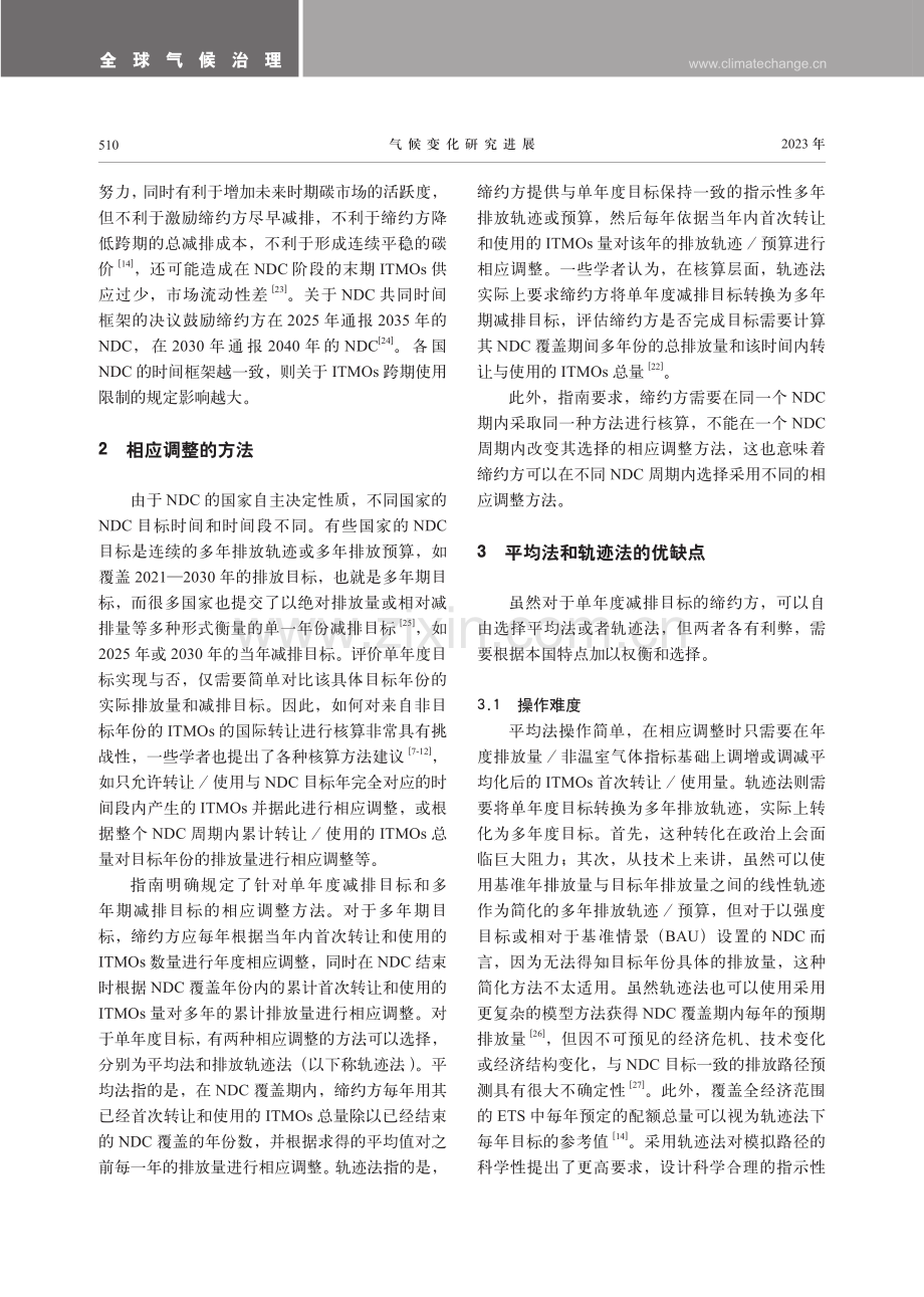 《巴黎协定》市场机制中的相应调整方法.pdf_第3页