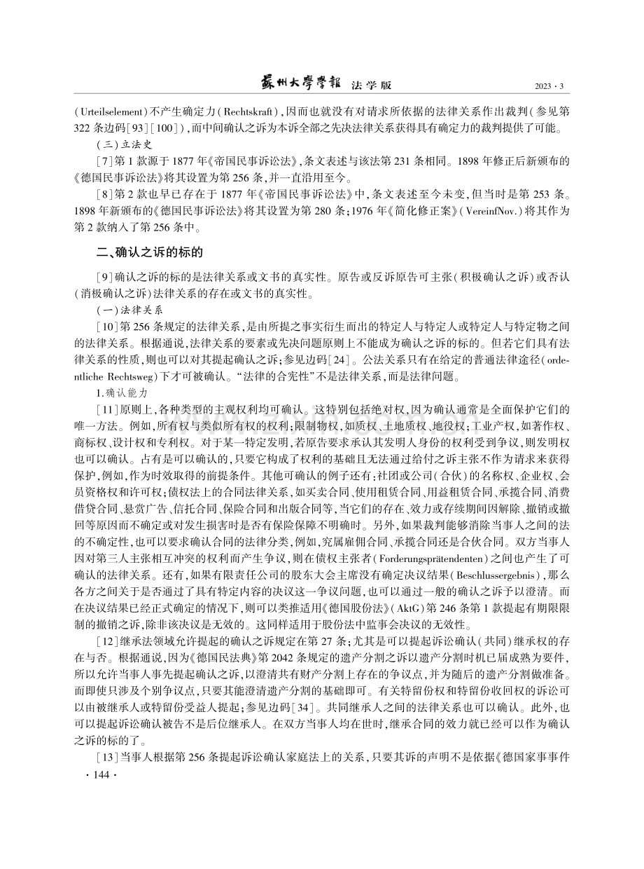 《德国民事诉讼法慕尼黑评注》第256条%28确认之诉%29.pdf_第3页