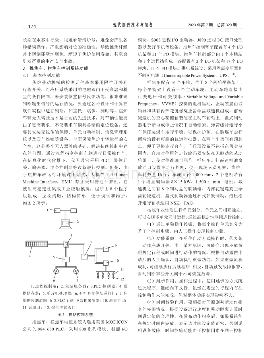 PLC在焦化厂焦炉车辆自动控制系统上的应用实践.pdf_第2页