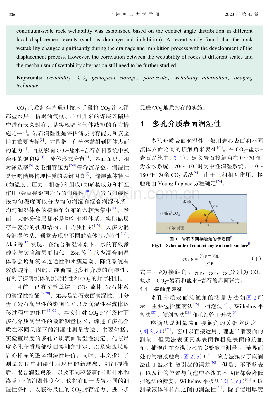 CO_(2)地质封存中储层岩石润湿性测量研究进展.pdf_第2页