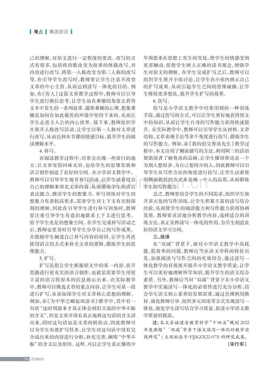 “双减”背景下读写一体化在小学语文教学中的实施策略.pdf_第3页