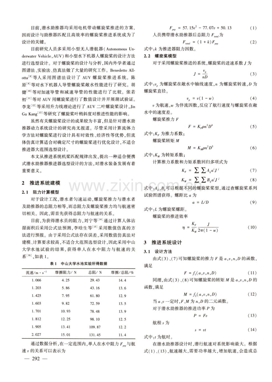 便携式潜水助推器推进系统设计方法.pdf_第2页