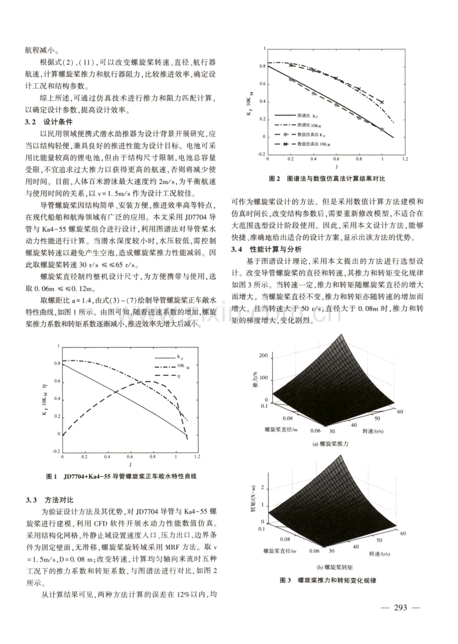 便携式潜水助推器推进系统设计方法.pdf_第3页