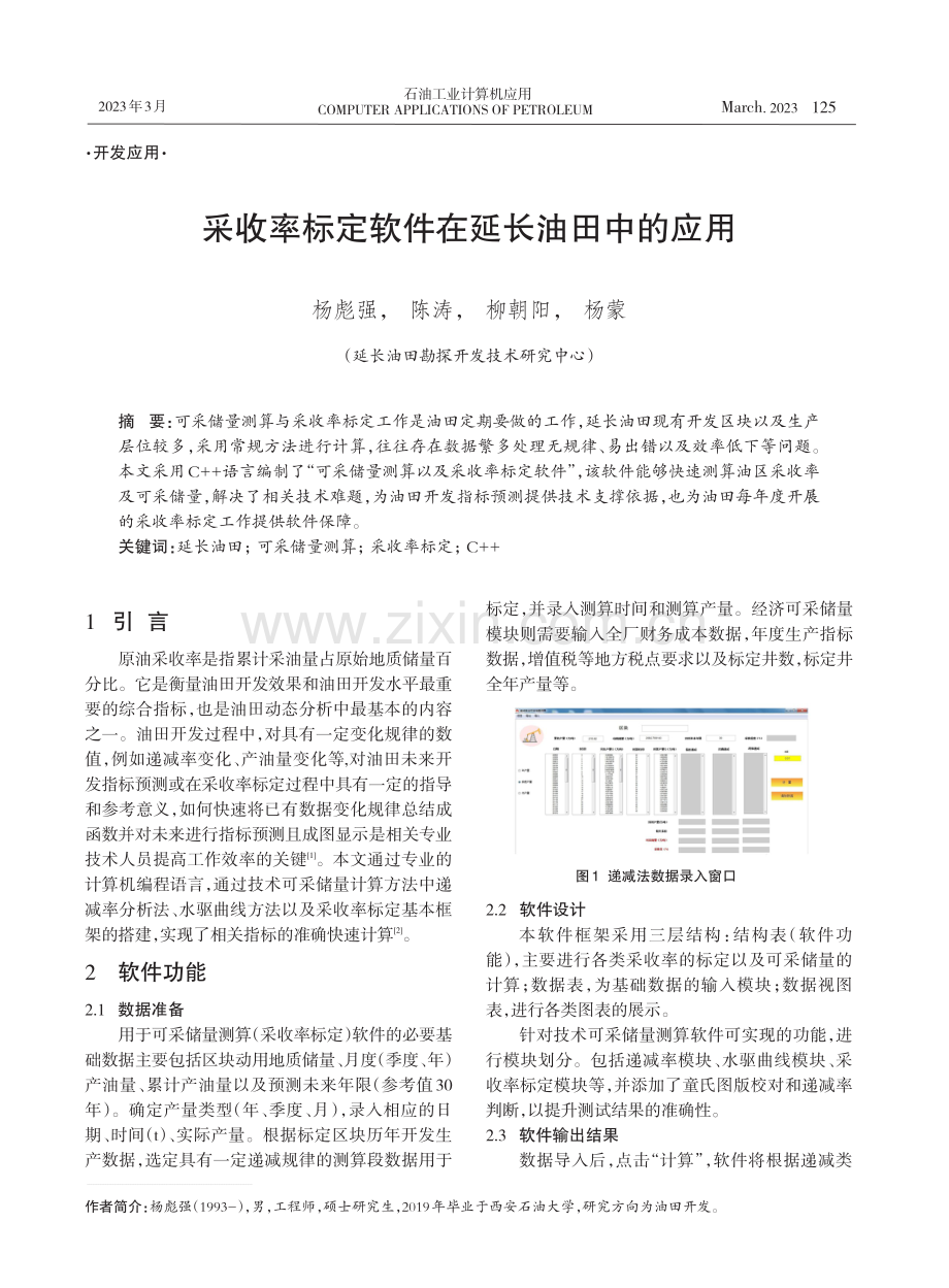 采收率标定软件在延长油田中的应用.pdf_第1页